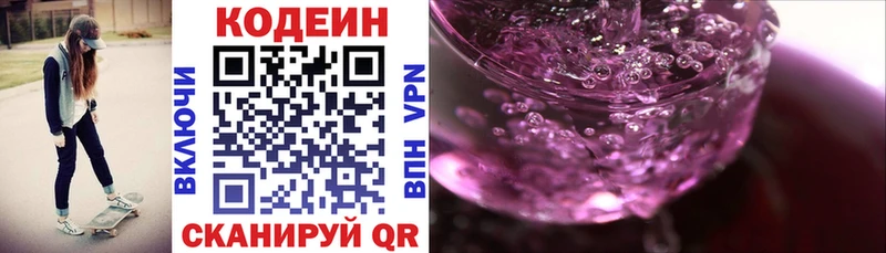 Кодеиновый сироп Lean напиток Lean (лин)  блэк спрут зеркало  Санкт-Петербург  закладка 